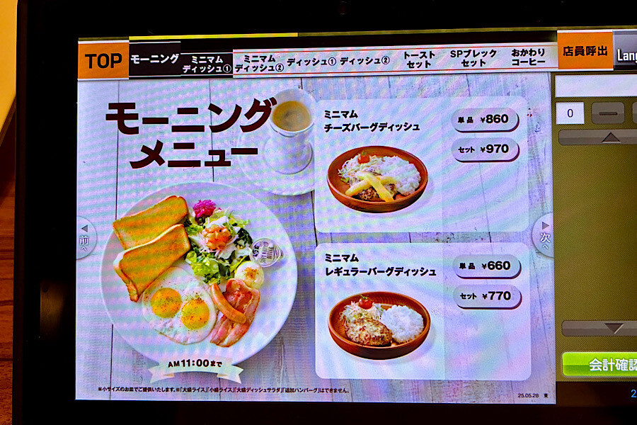 「びっくりドンキー」モーニングの実食レポ