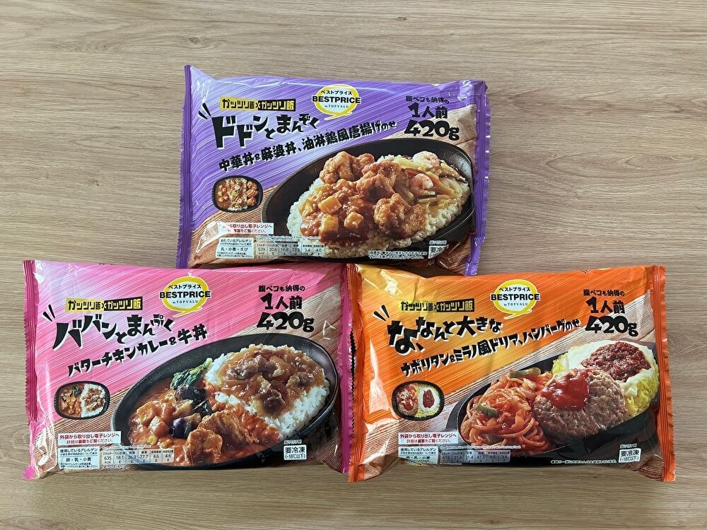 イオントップバリュ「ガッツリ飯×ガッツリ飯シリーズ」