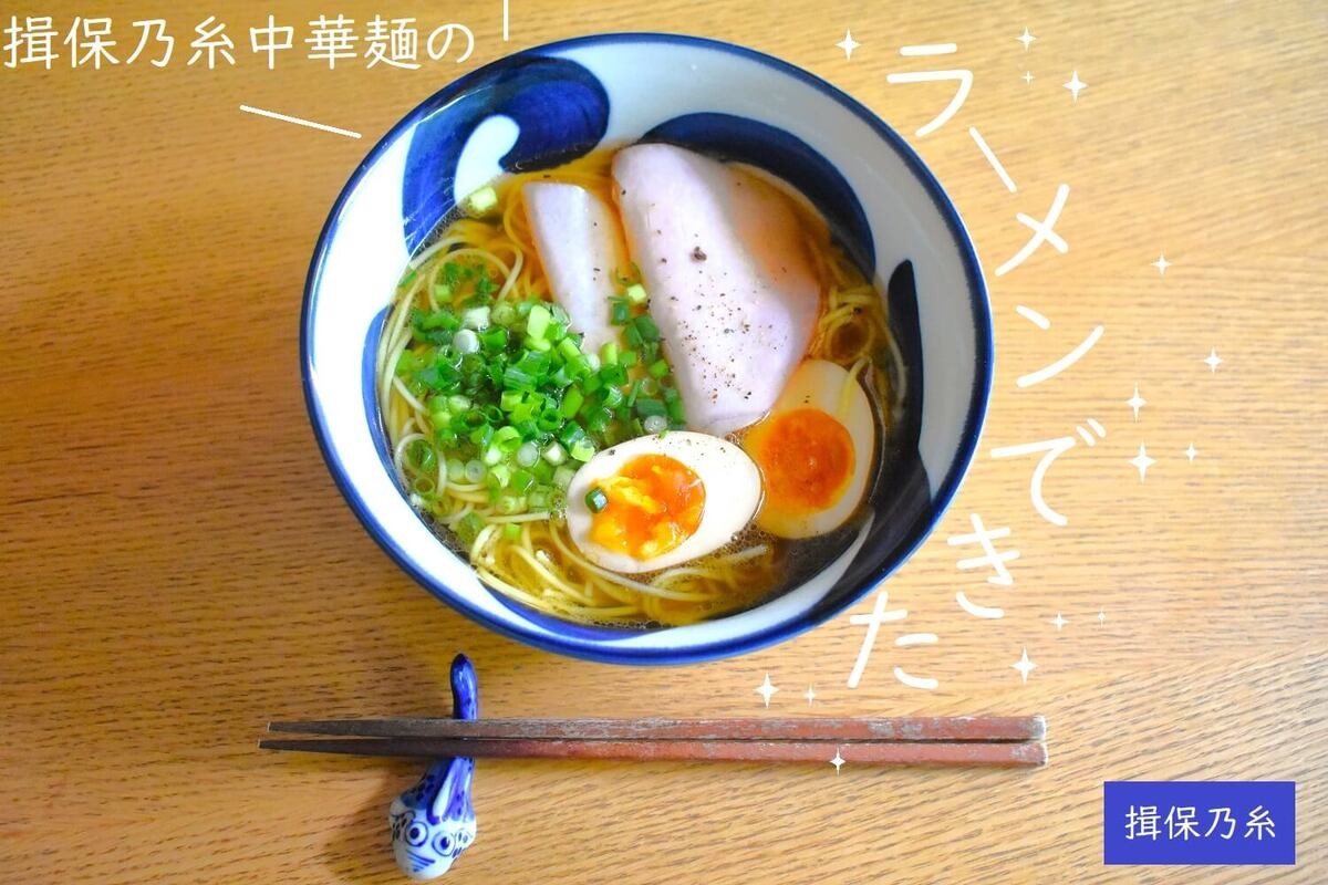 「揖保乃糸」なのにそうめんじゃない！