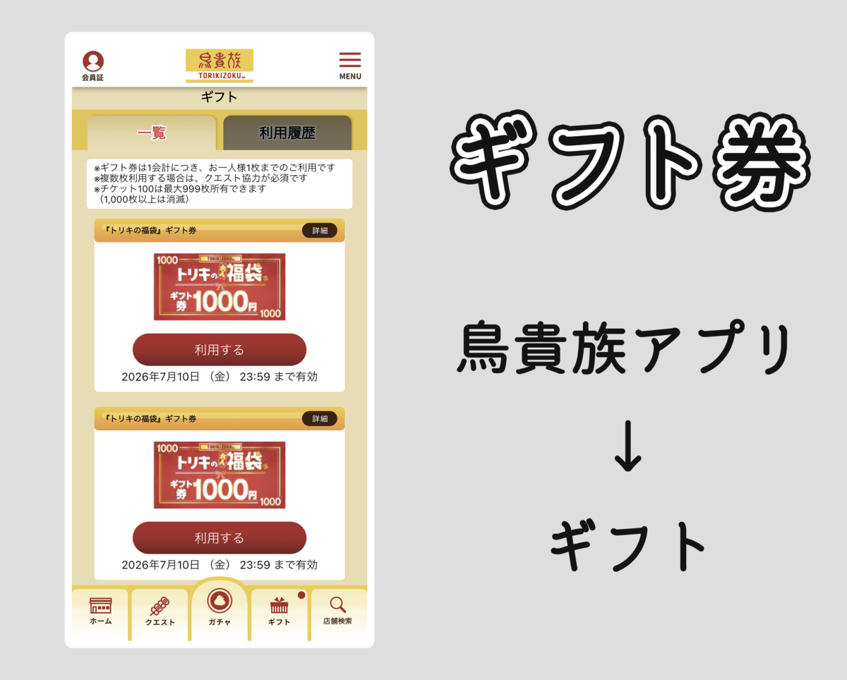 「鳥貴族の福袋」中身を大公開！