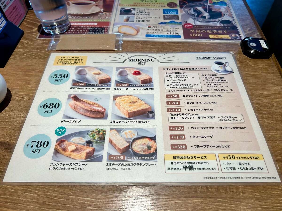 「ドトール珈琲農園」モーニング