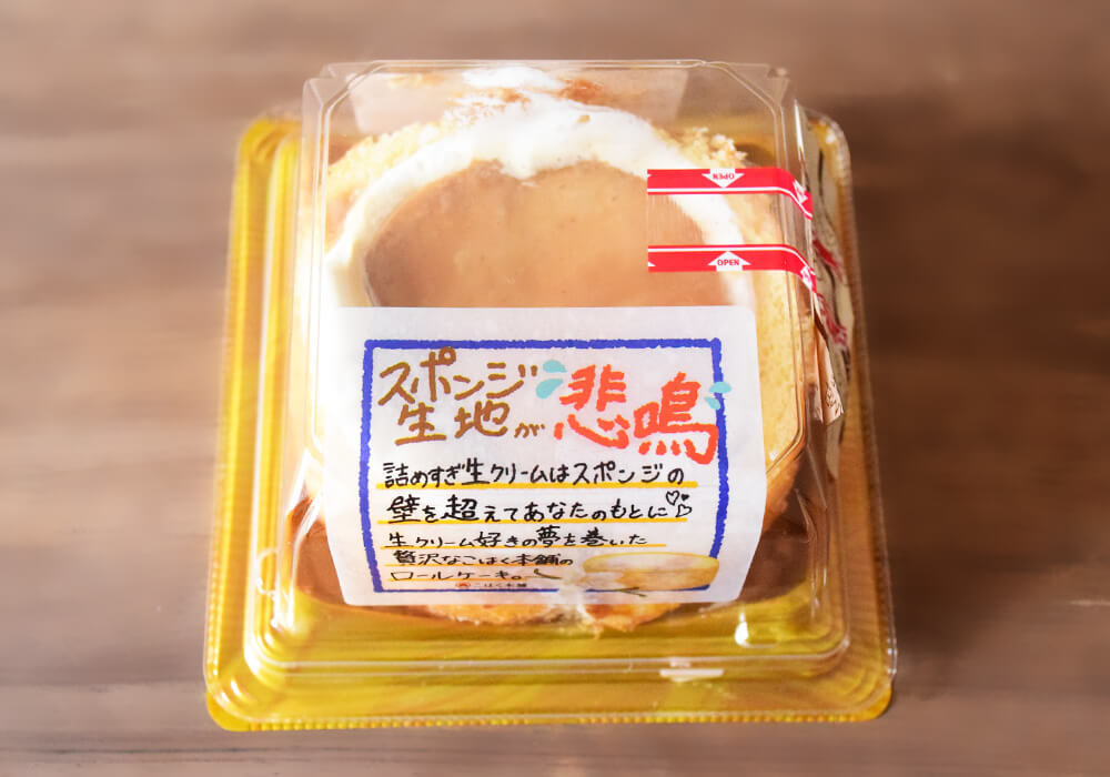 トライアル「クリーム爆盛！バニラロール」実食レポ