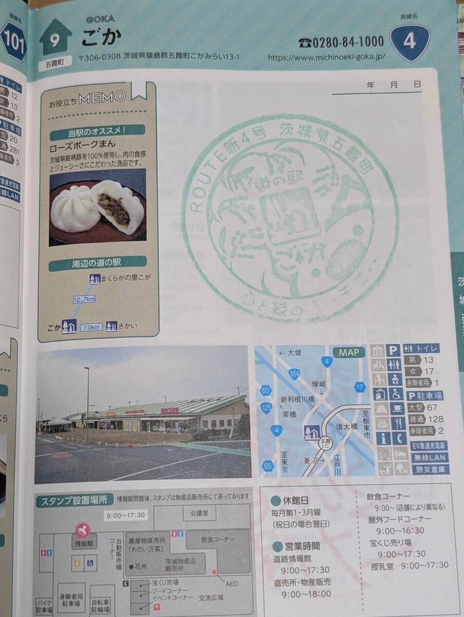 「道の駅ごか」