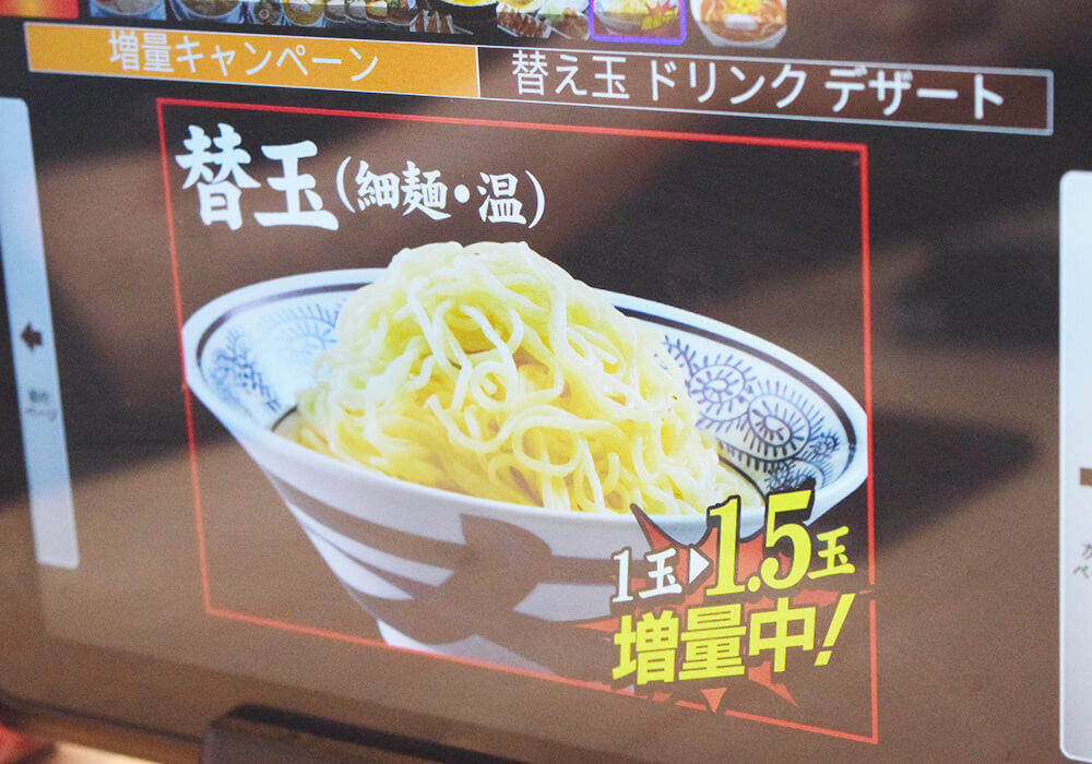 丸源ラーメン