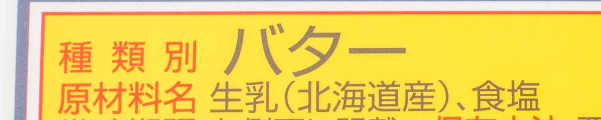 バター・マーガリン・ファットスプレッド