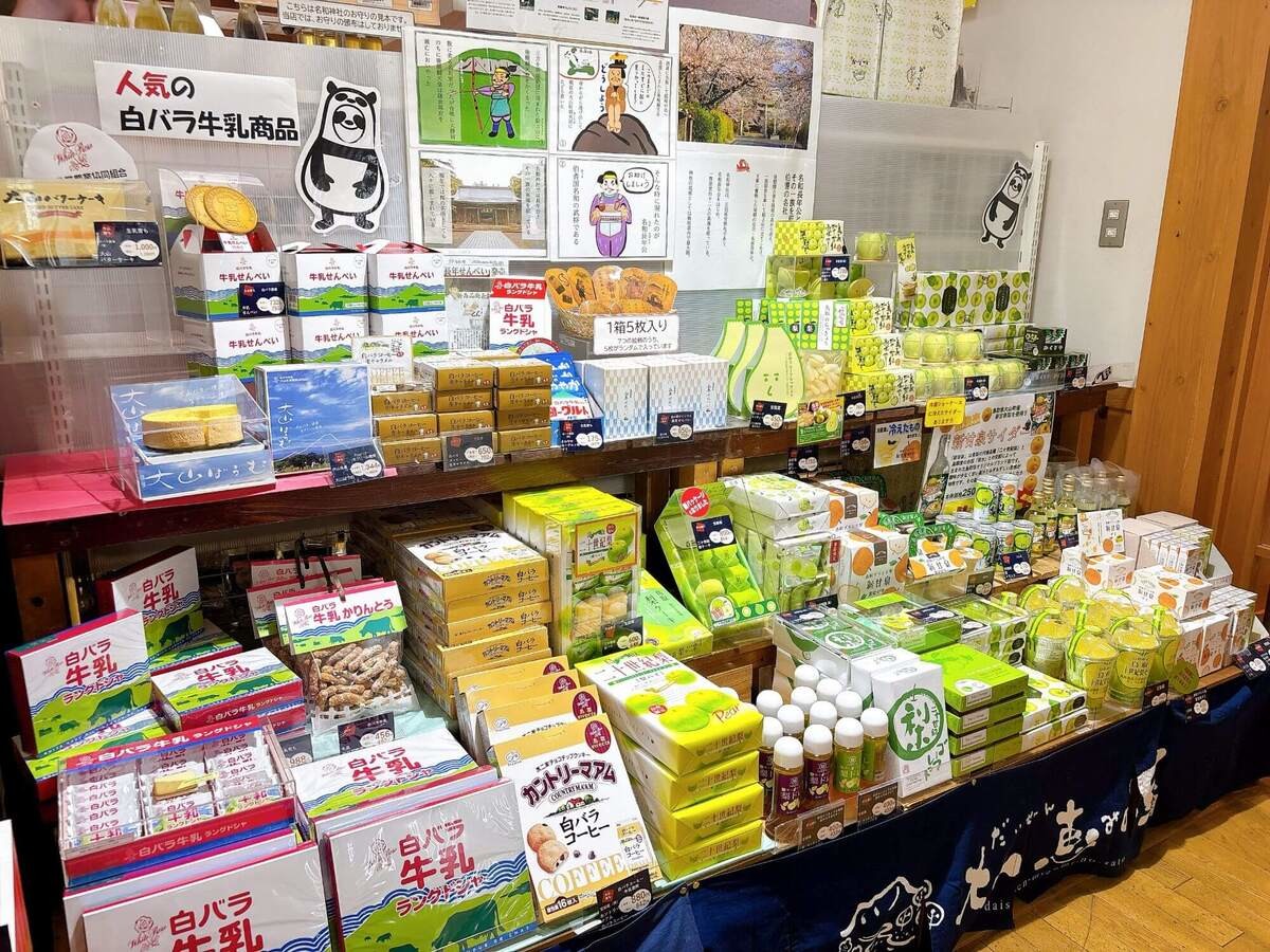 「道の駅大山恵みの里」