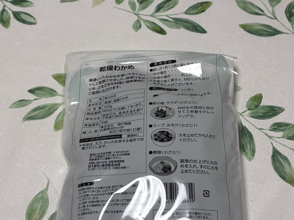 業務スーパー