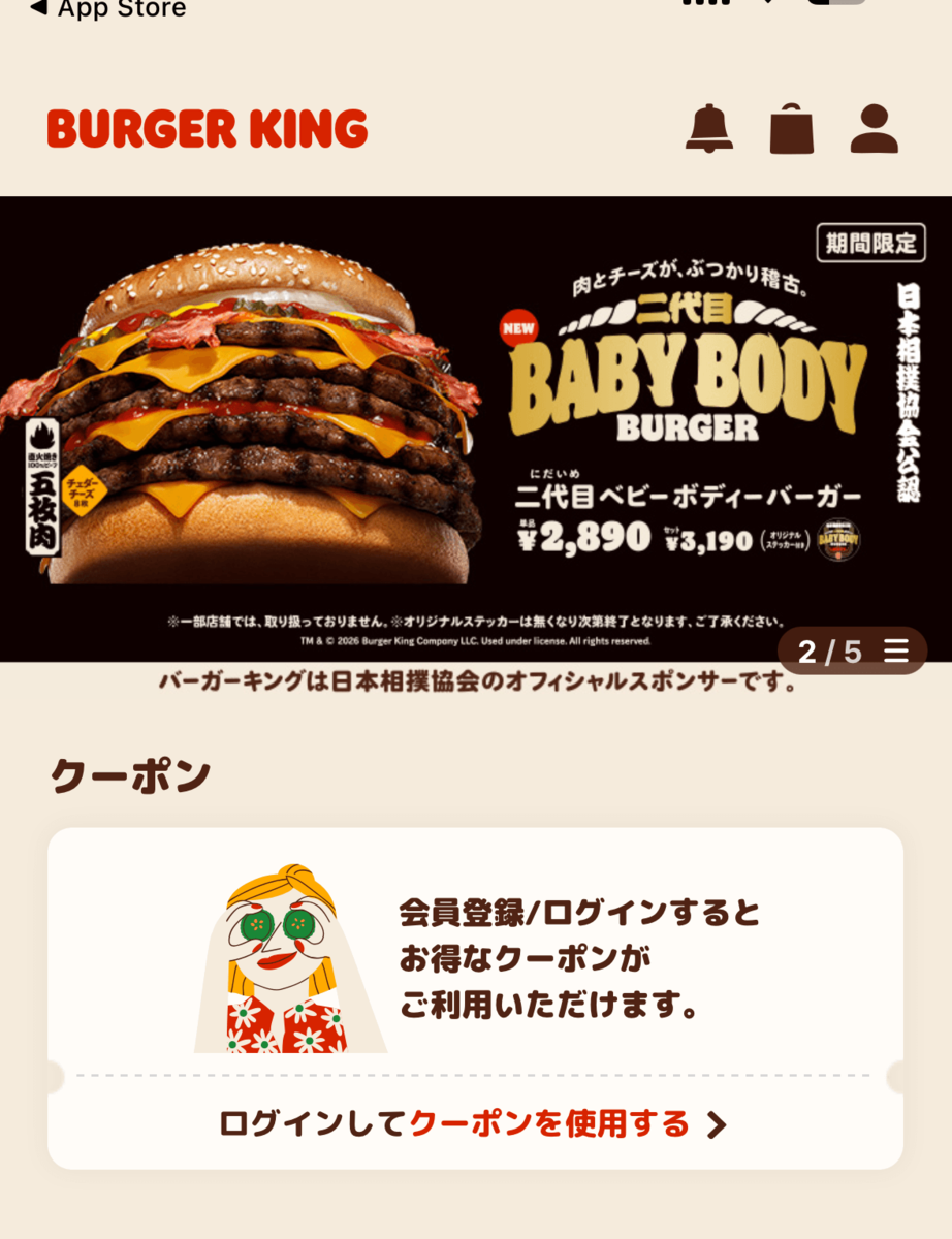 バーガーキング公式アプリ