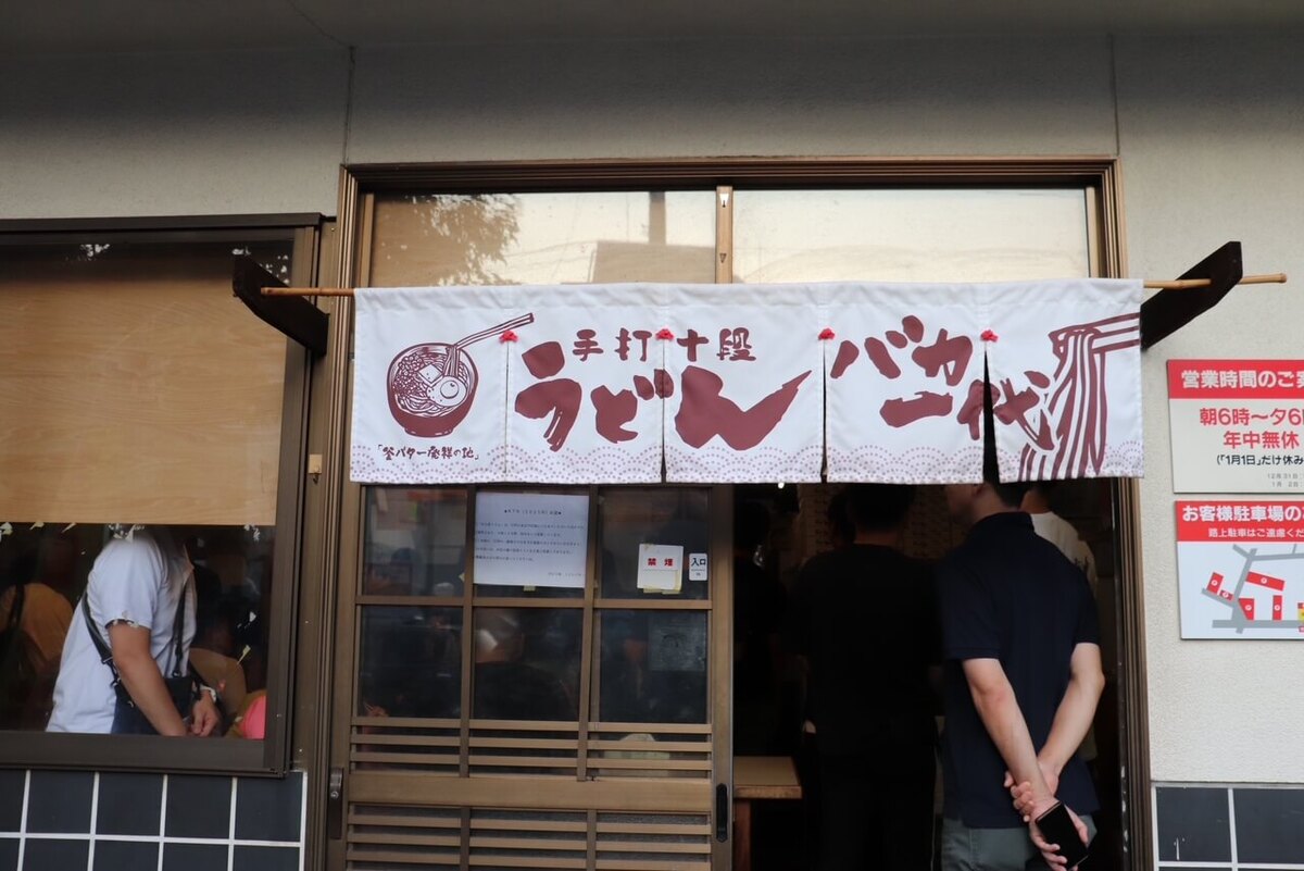 香川の超人気うどん店「手打十段うどんバカ一代」