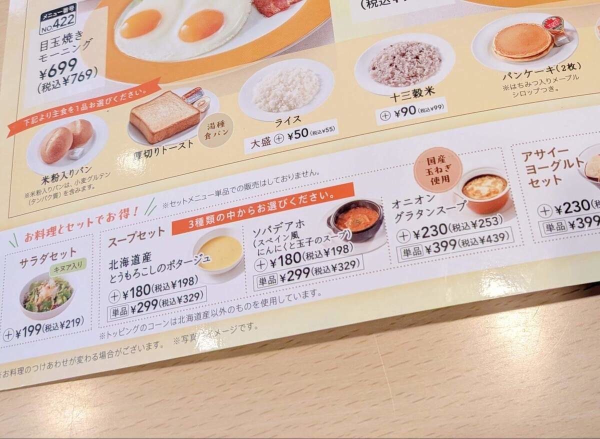 ジョナサンのモーニング