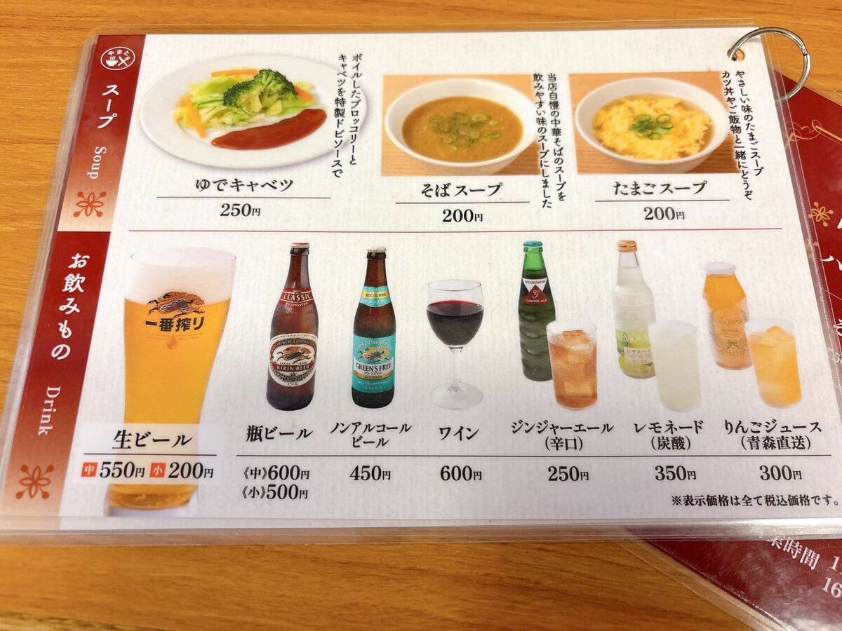 食堂やまと