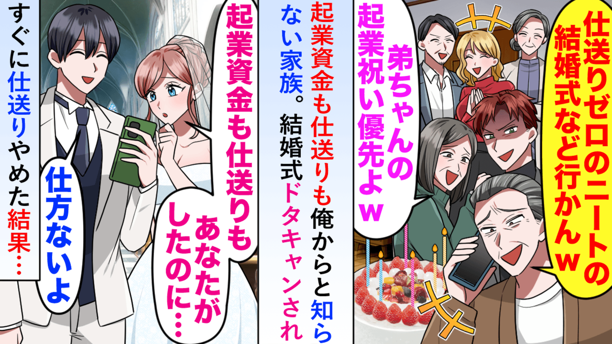 結婚式ドタキャン家族の自業自得の顛末