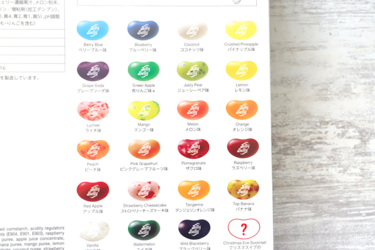コストコおすすめ「ジェリーベリー アドベントカレンダー」