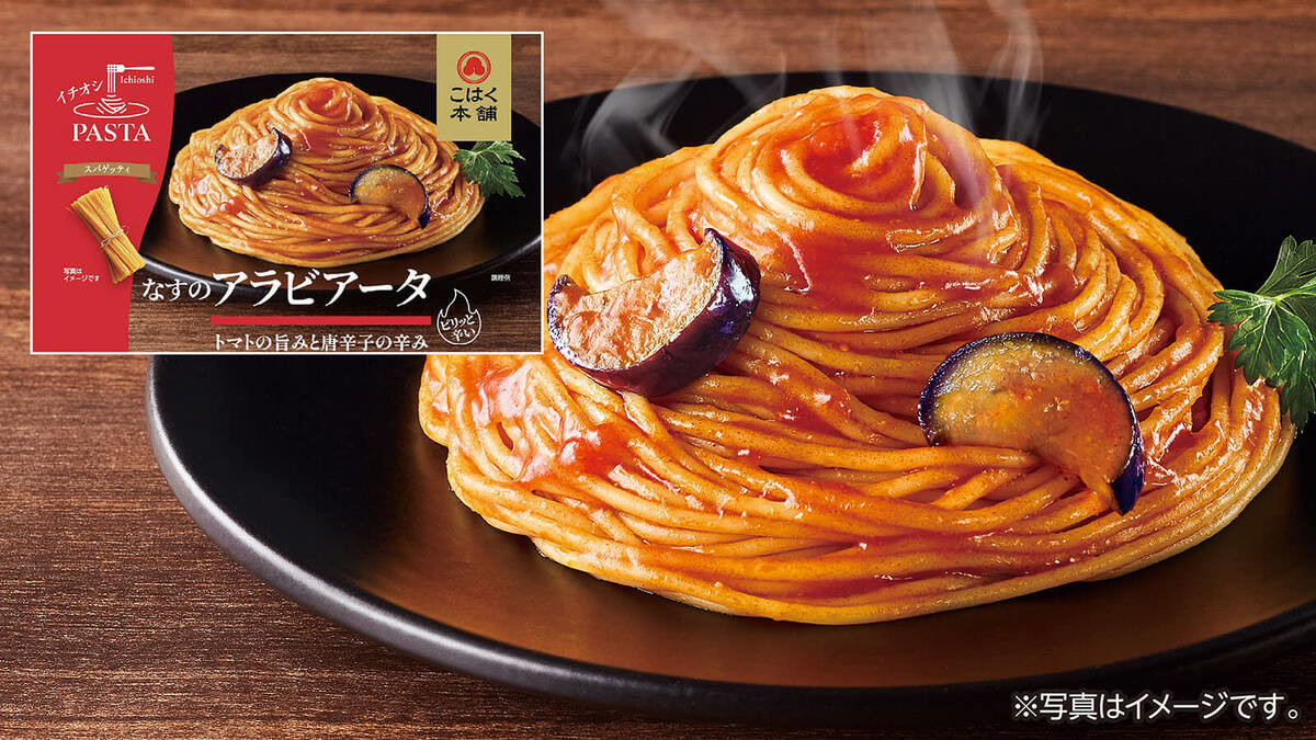 「イチオシパスタ」って？