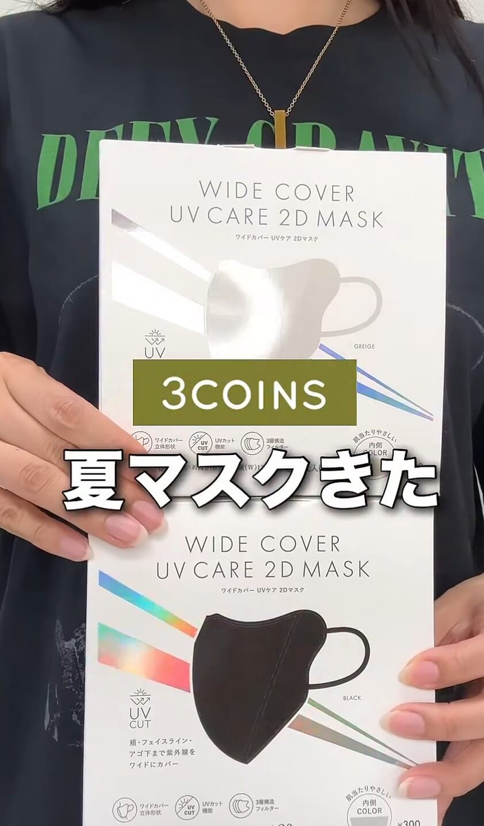 【3COINS】夏の紫外線・乾燥対策マスク2選