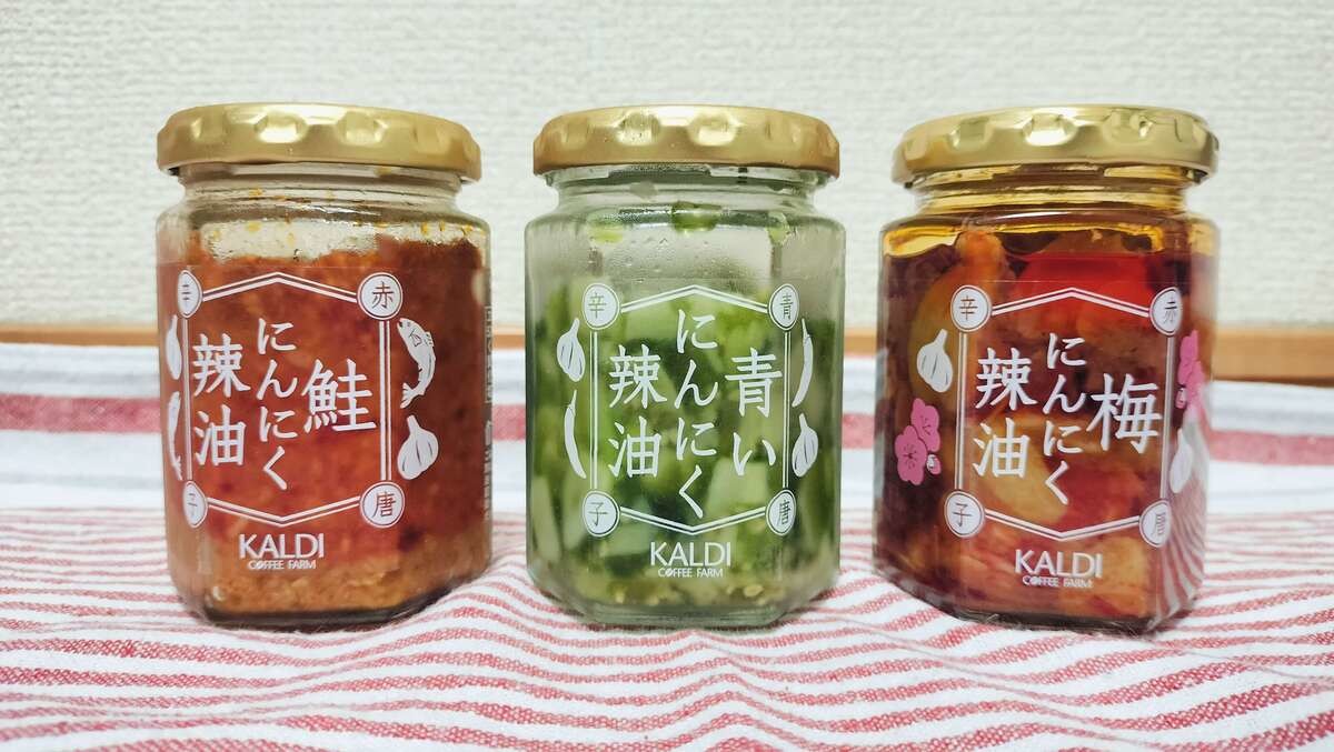 カルディ「にんにく辣油シリーズ」