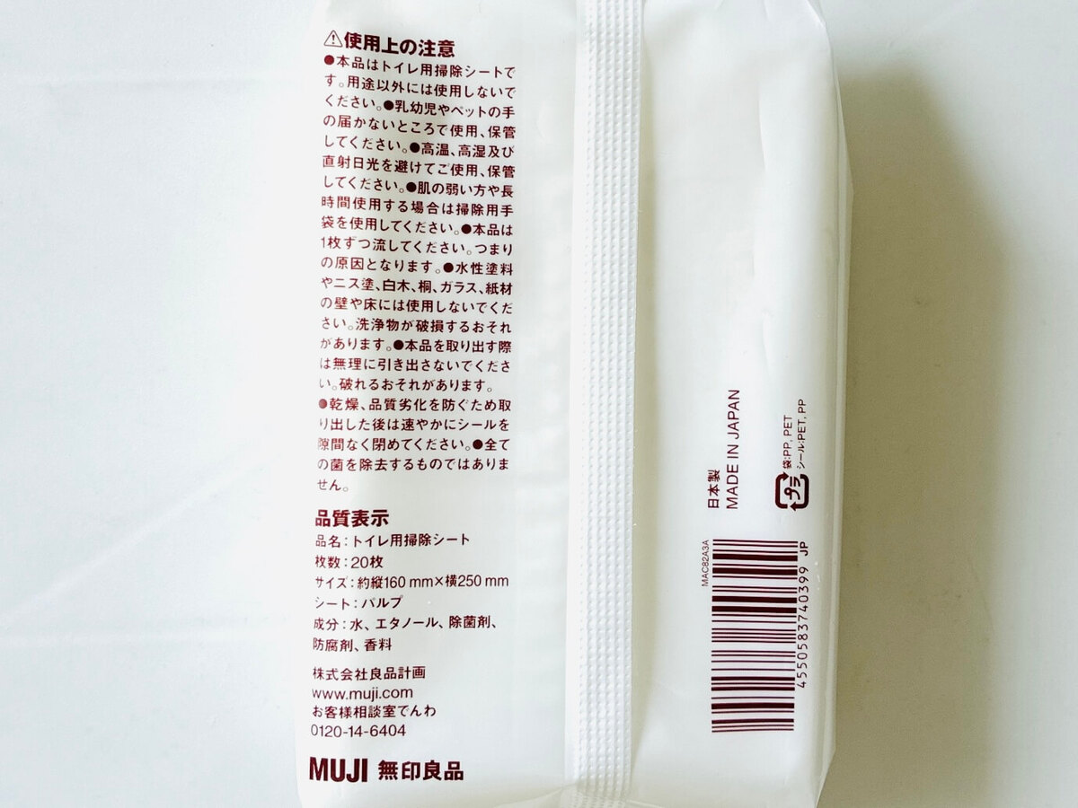 【無印良品】ストック買い必至2選