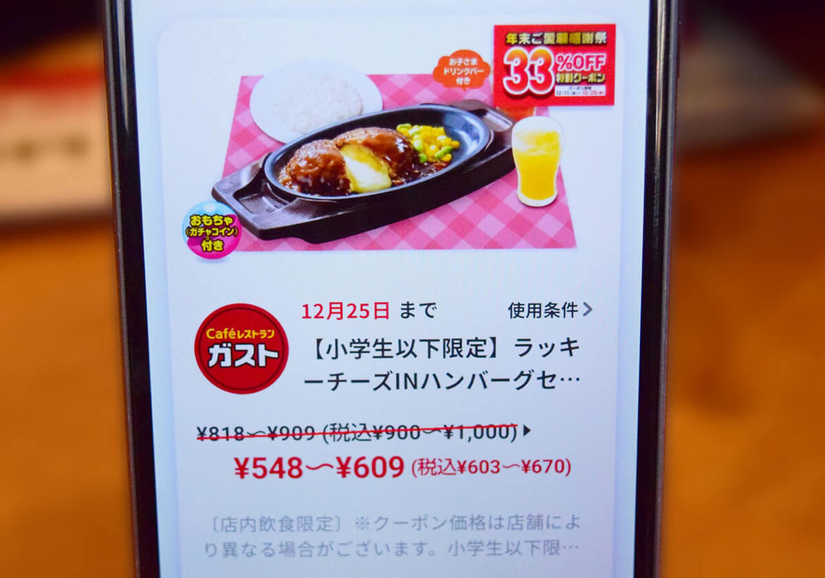 ガスト「年末ご愛顧感謝祭クーポン」