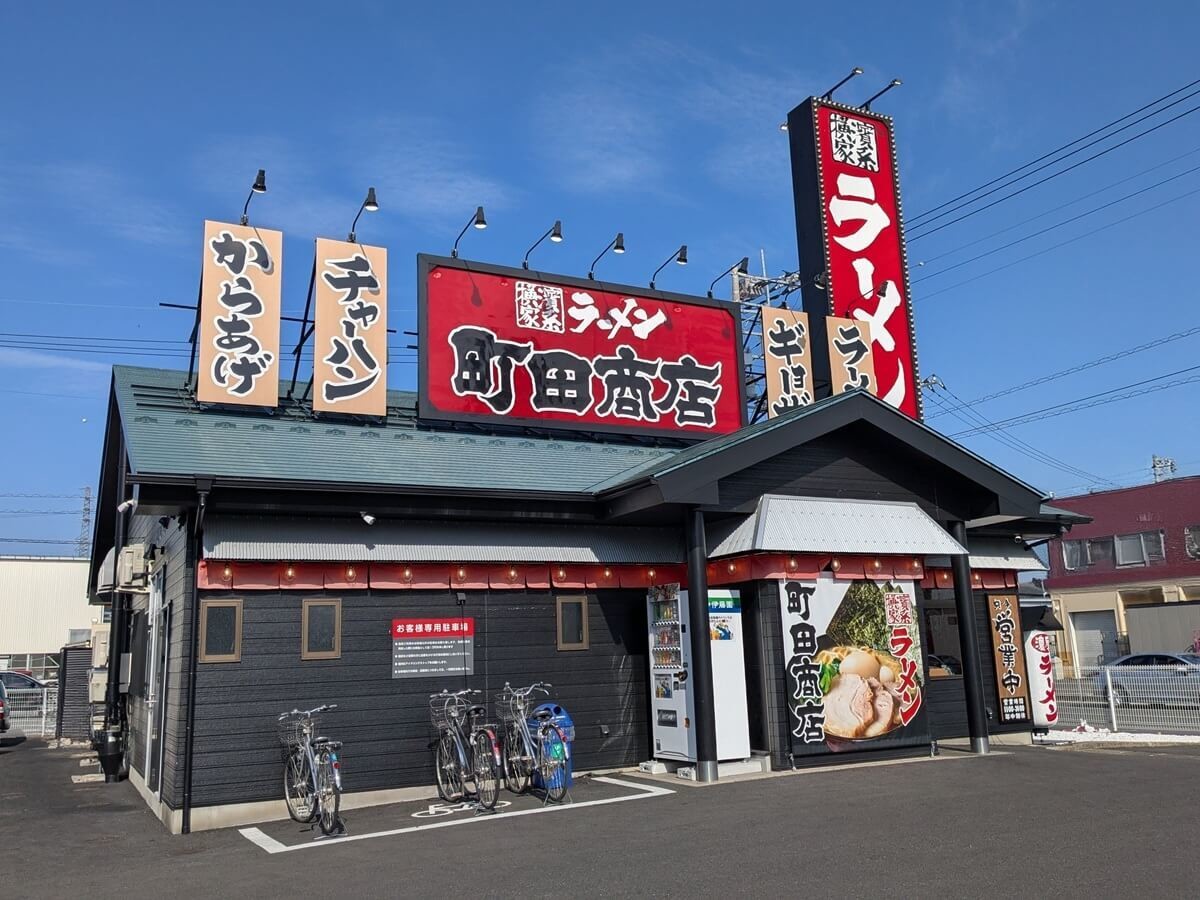 横浜家系ラーメン【町田商店】