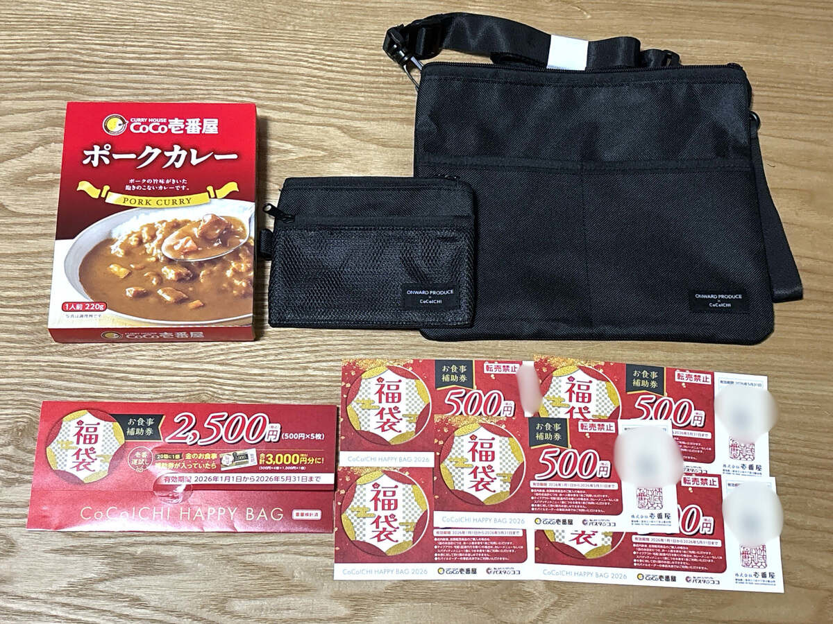 2026年の「ココイチ福袋」