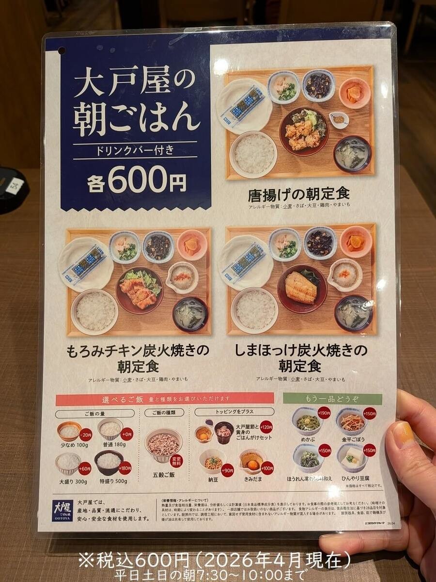大戸屋