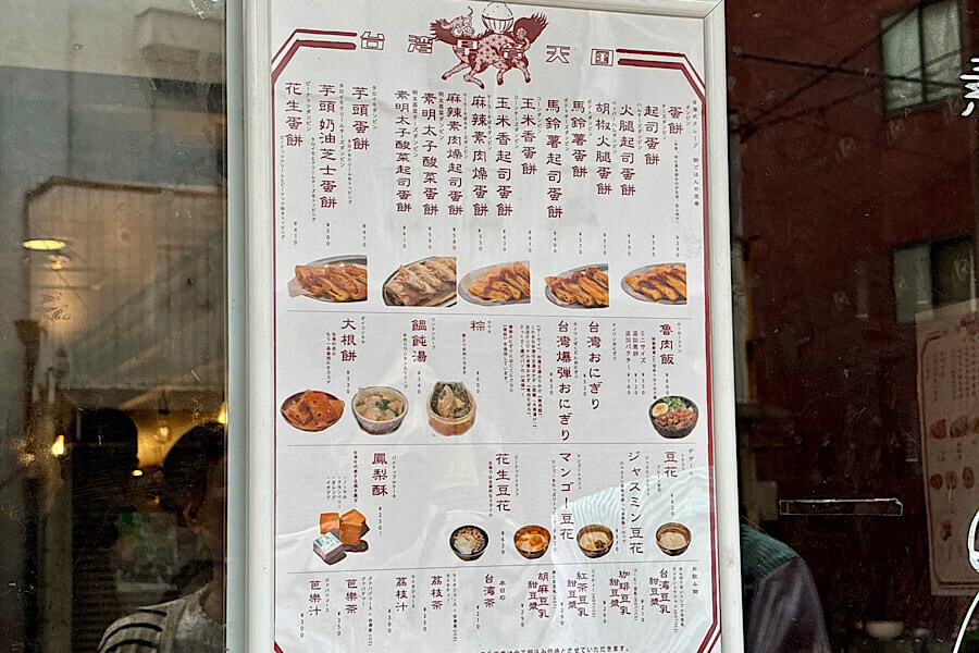 台湾早餐天国