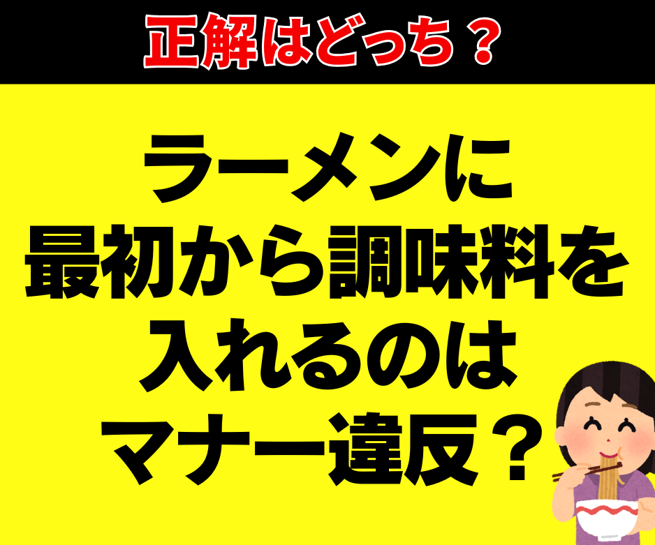 ラーメン