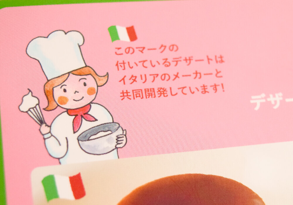 2026年2月・サイゼリヤメニュー改定