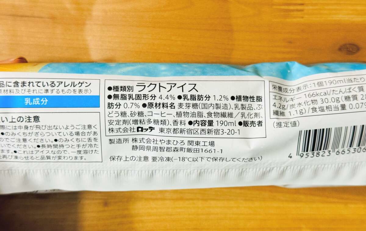 セブンプレミアム カフェラテ氷