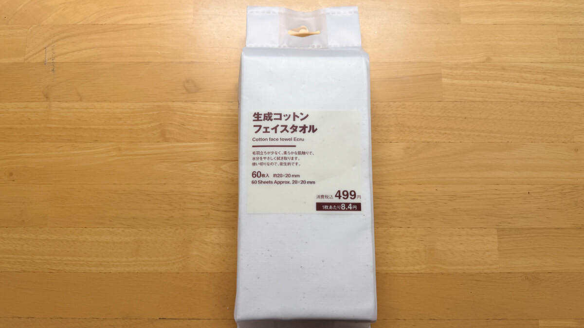 【無印良品】おすすめスキンケアアイテム3選