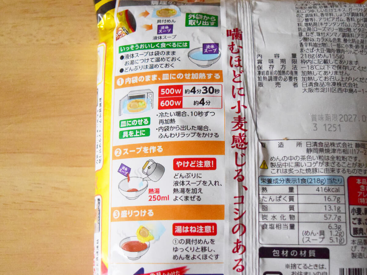 【サタプラ】「ひたすら試してランキング」冷凍麺特集で話題の3品を実食