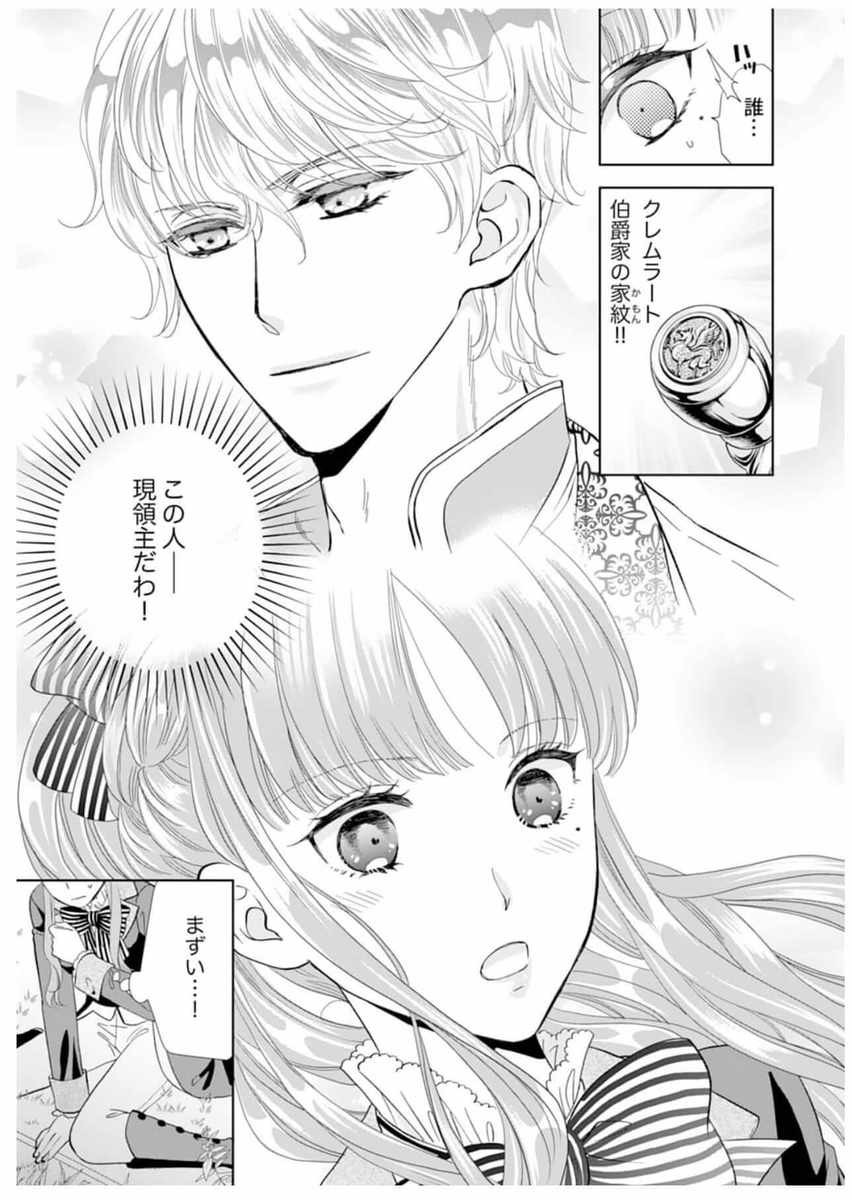 漫画】まままずい…！調子に乗りすぎた（泣）身バレして大ピンチ