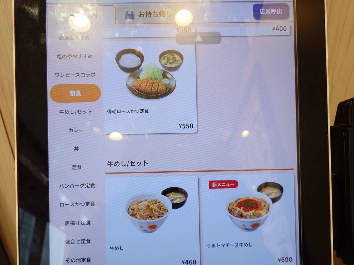 松のや
