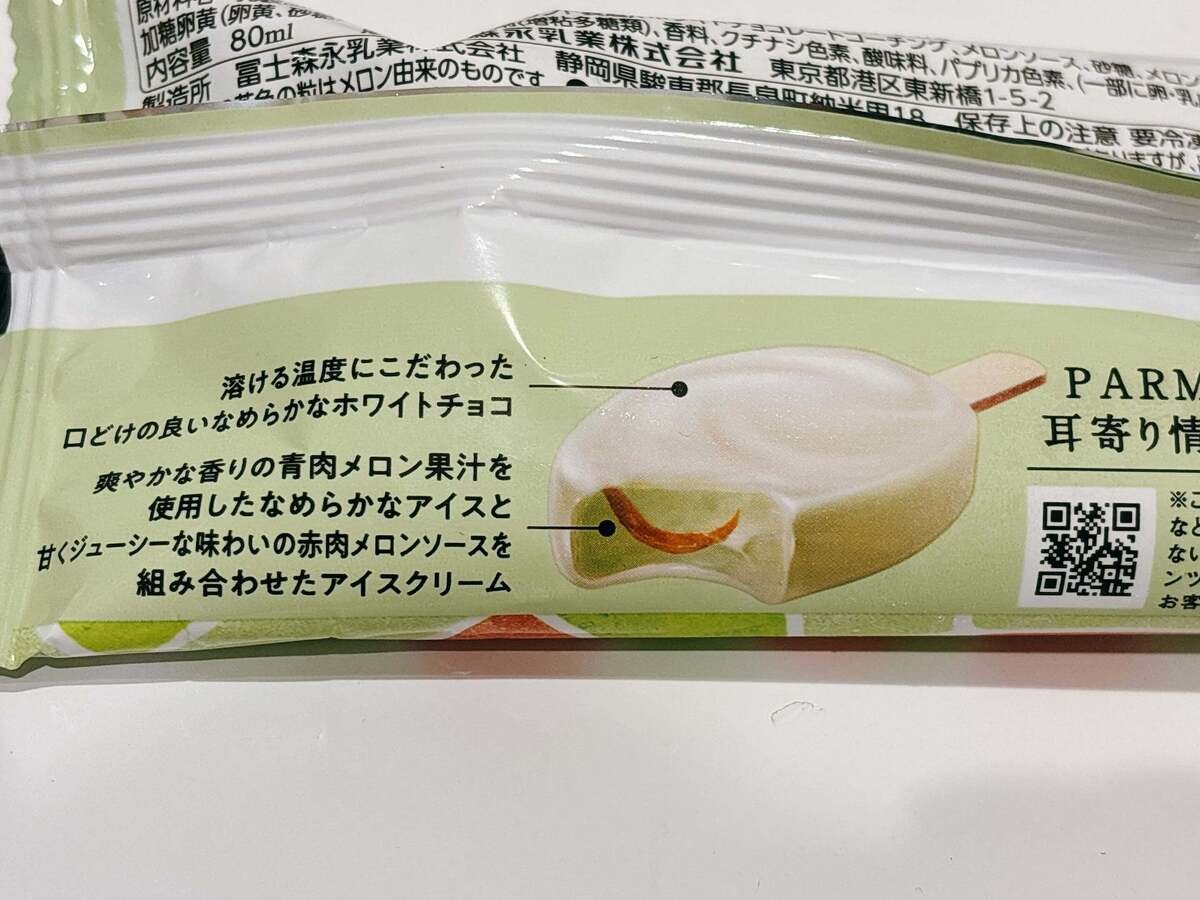 森永乳業「PARM（パルム）ザ・メロン
