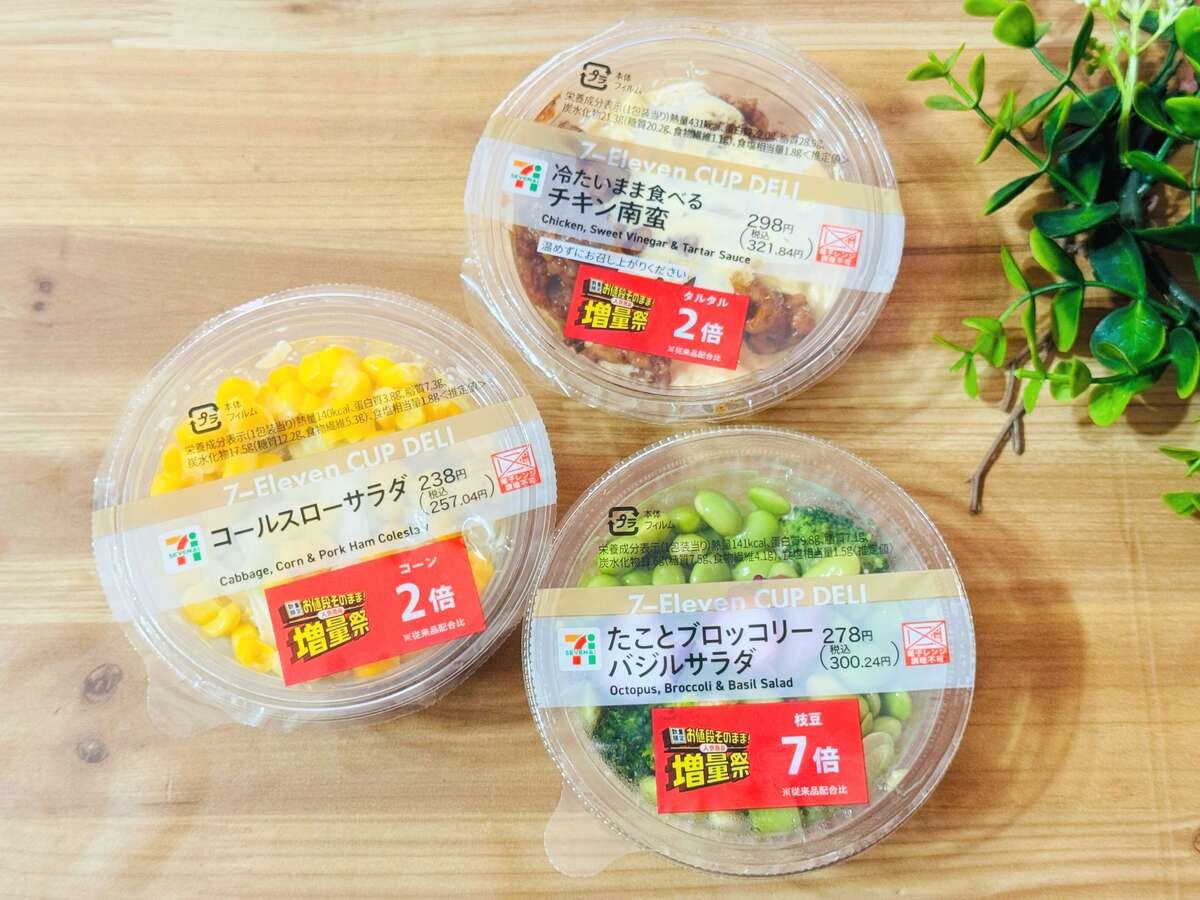 セブンイレブン『お値段そのまま！人気商品増量祭』対象商品実食レポ3