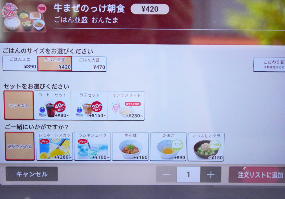すき家朝食メニュー「たまかけ朝食」を実食