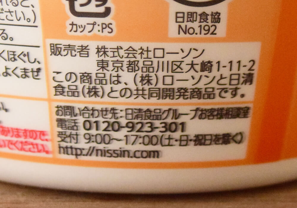 ローソン「スープ激うま！札幌味噌ラーメン」