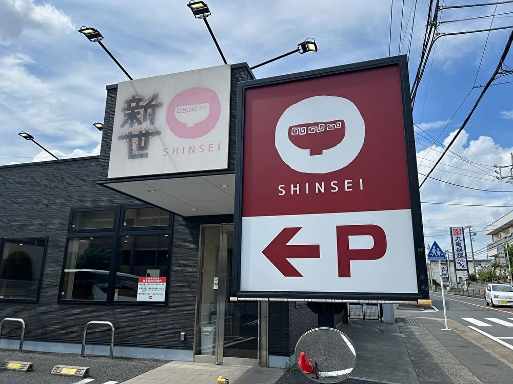 「サンマーメン」