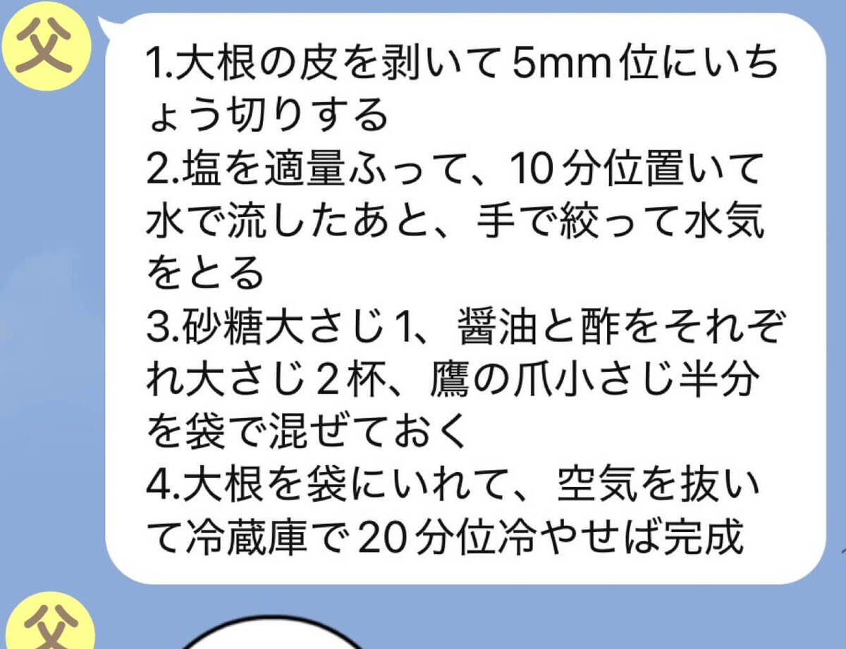 父直伝！ポリ袋に入れるだけ「大根の浅漬け」