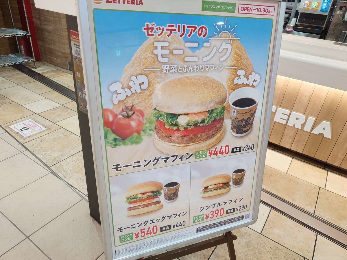 ゼッテリア