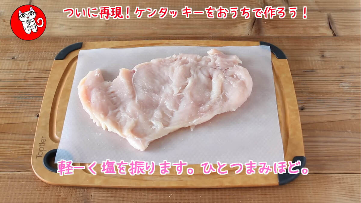 ケンタッキーフライドチキンの再現レシピ