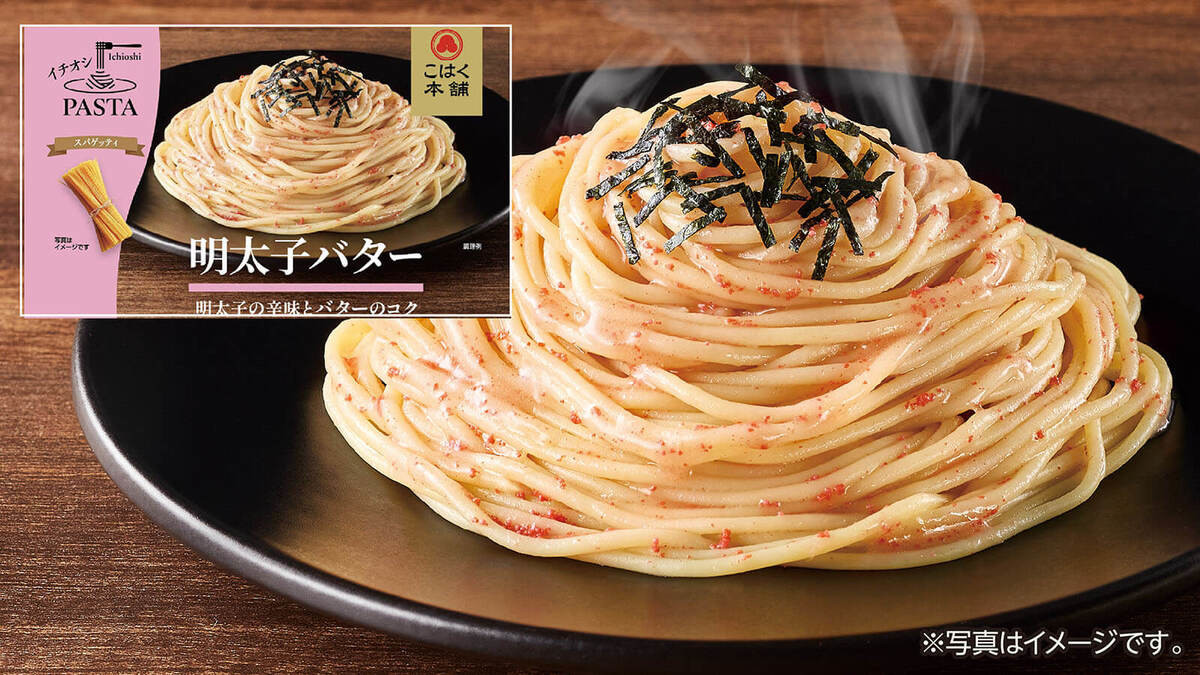 「イチオシパスタ」って？