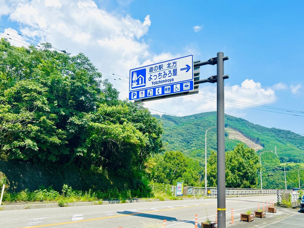 道の駅『北方よっちみろ屋』