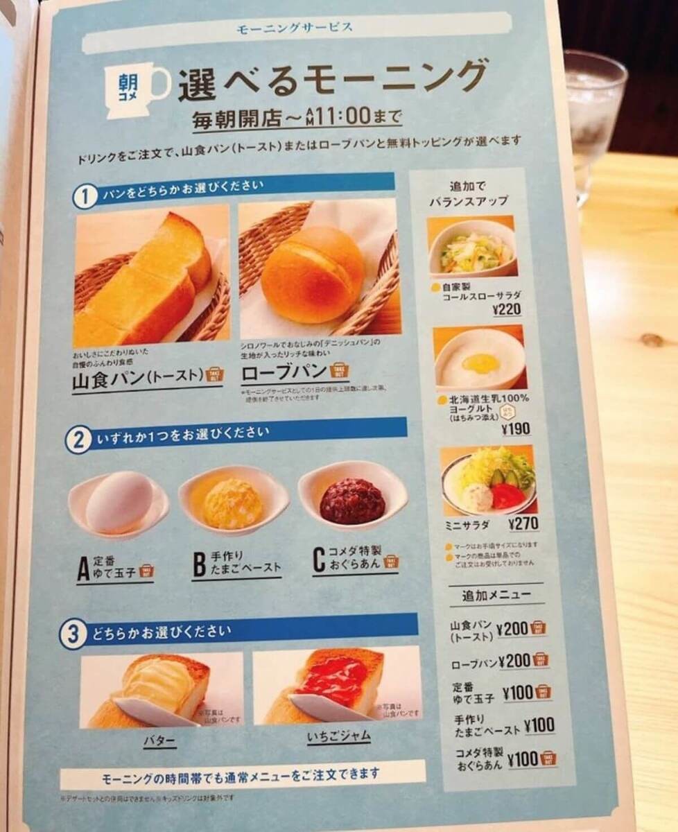 コメダのモーニングで可能な裏カスタム