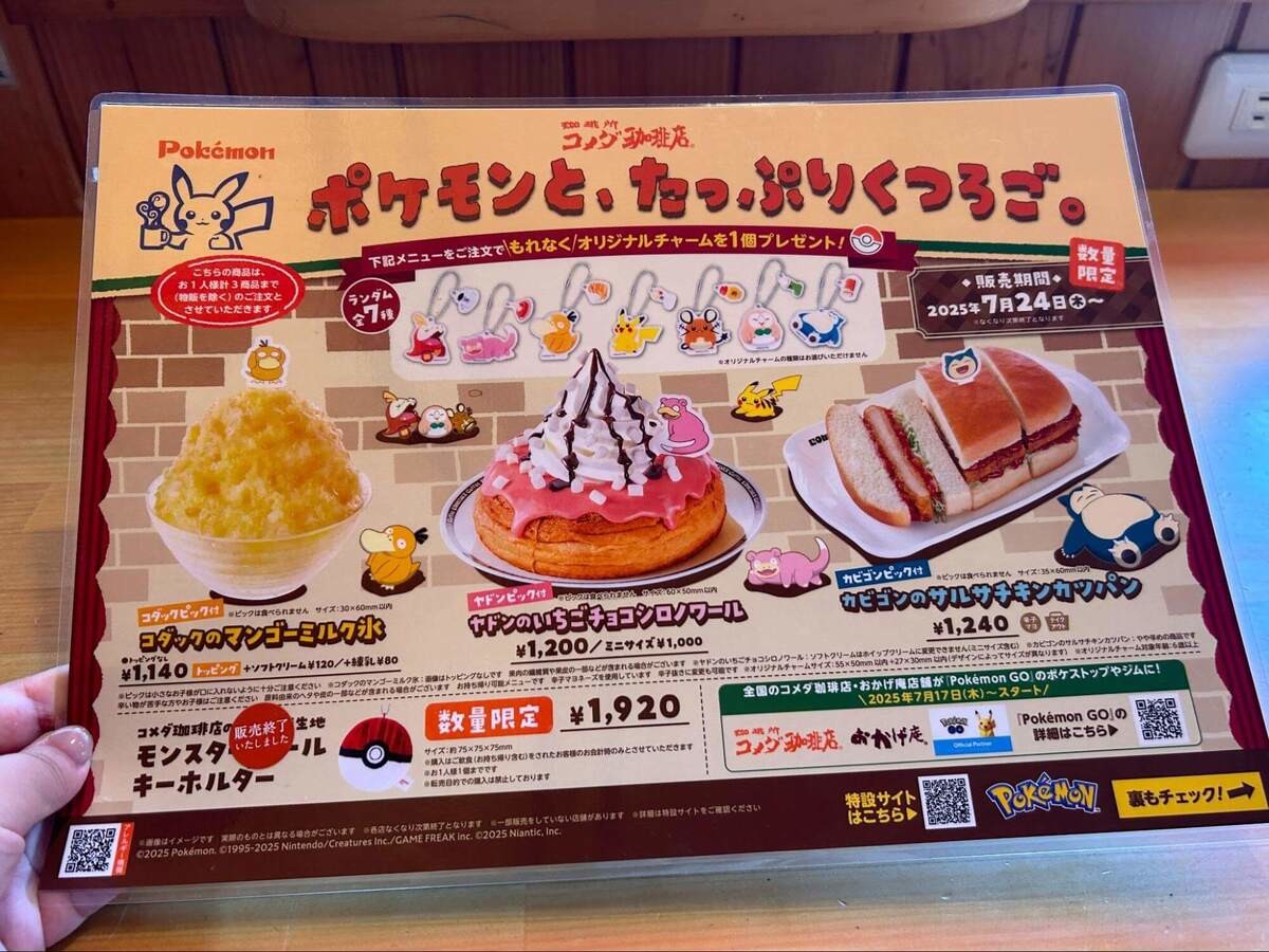コメダ珈琲店とおかげ庵「ポケモンと、たっぷりくつろご。」