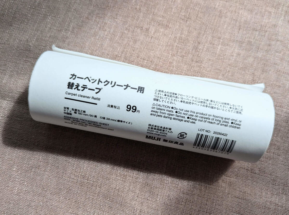 無印良品のカーペットクリーナー