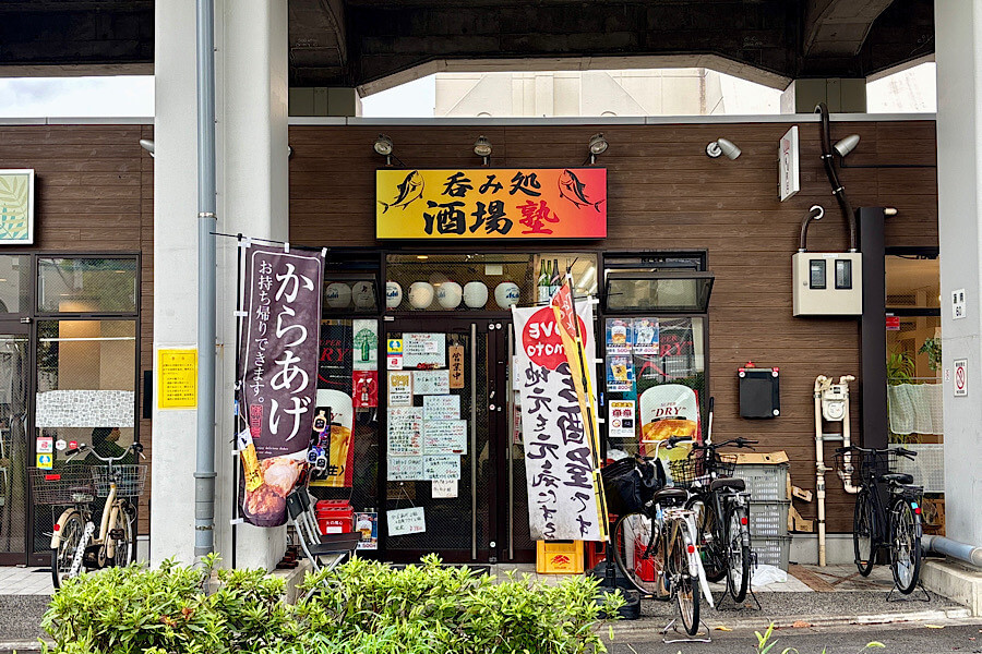 『酒場塾』（さかばじゅく）
