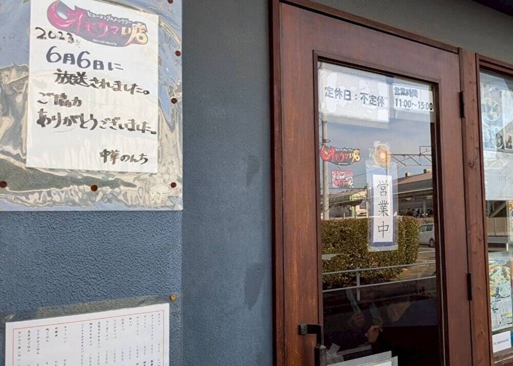 「中華のんち」