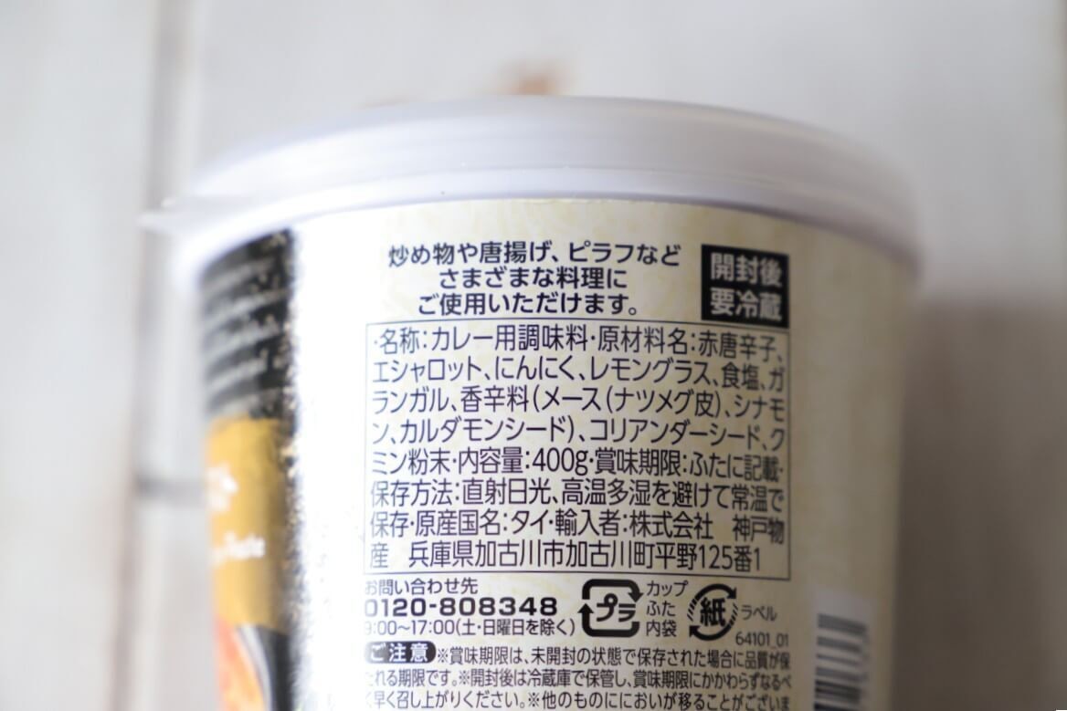 業務スーパーおすすめ「マッサマンカレー」