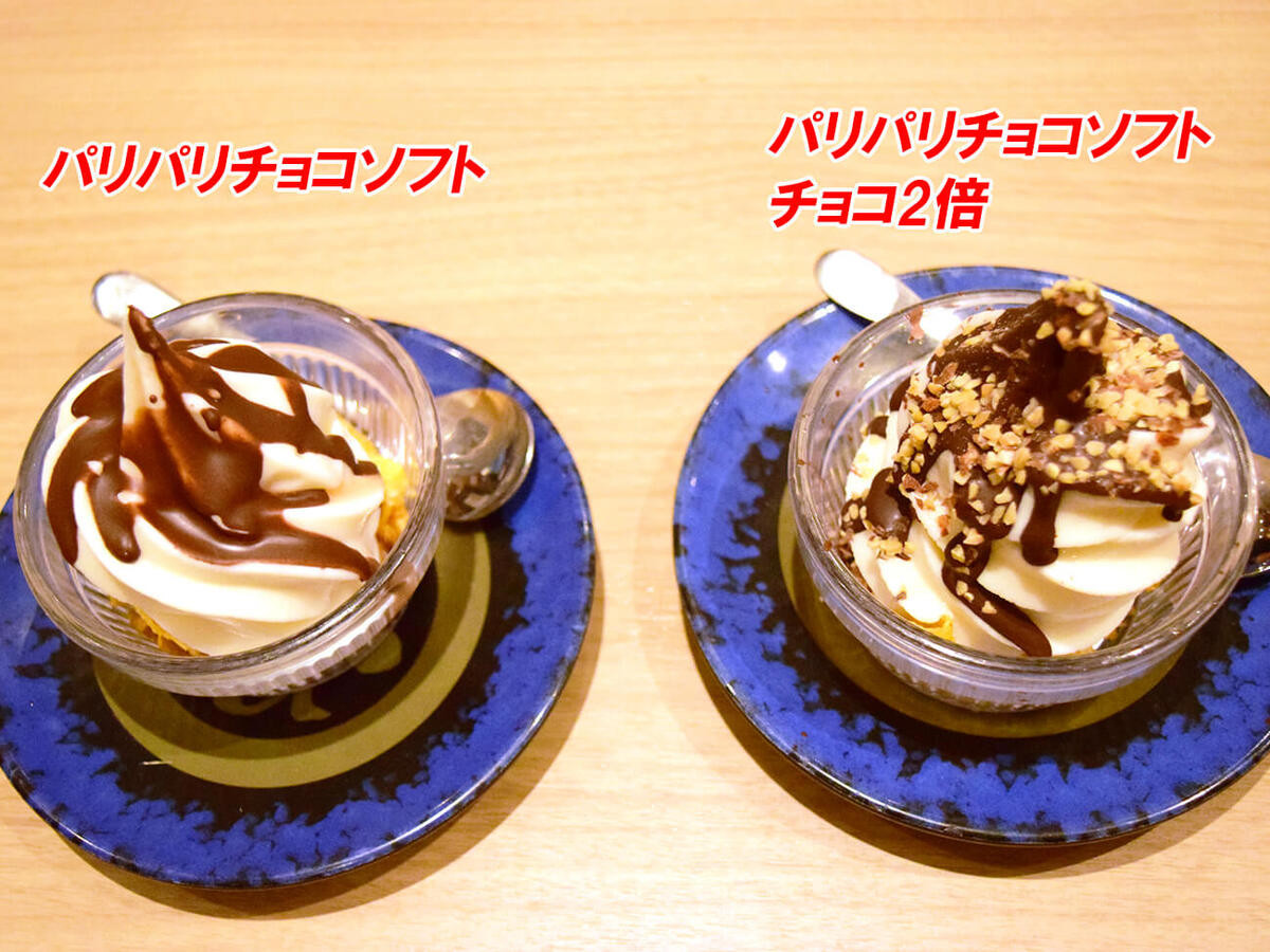 資さんうどんの「パリパリチョコソフト」を食べ比べ